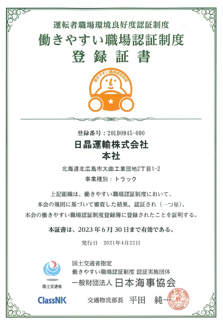 登録証